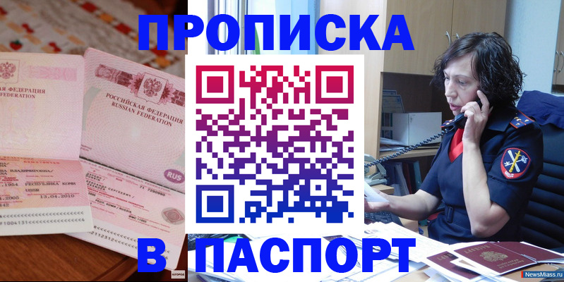 прописка для школы в Горнозаводске